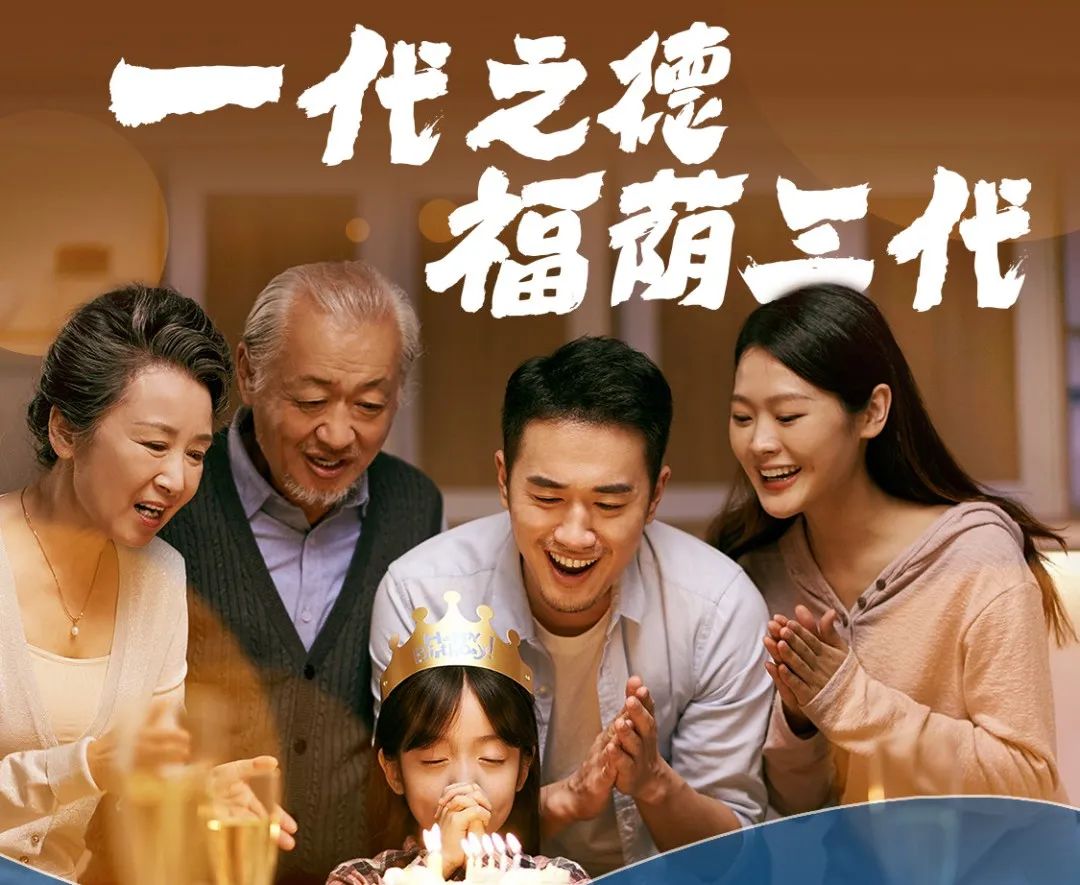 储蓄分红险新品推荐：太保寿险香港「世代悦享」，一张保单三代受益