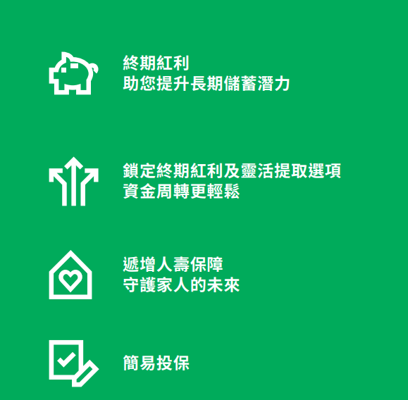香港储蓄分红险 | 宏利「财挚家传保障计划」，助力财富积累